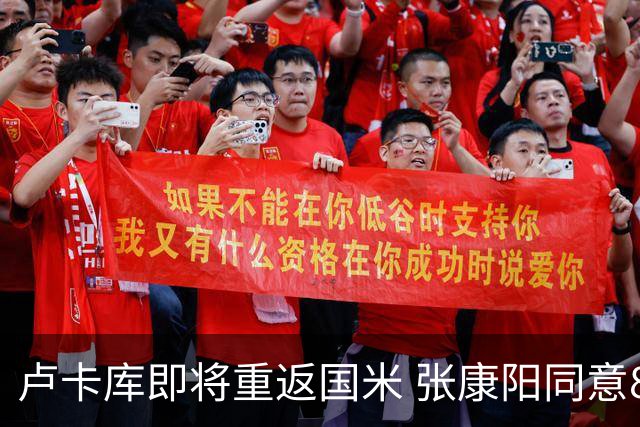 卢卡库即将重返国米 张康阳同意800万镑租借方案